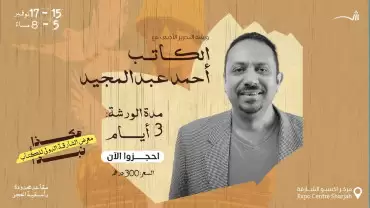 The Literary Editing workshop with writer Ahmed Abdel Majeed in Sharjah