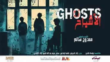 The play “The Ghosts”  In Jeddah