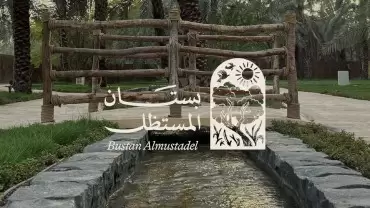 Bustan Almustadal