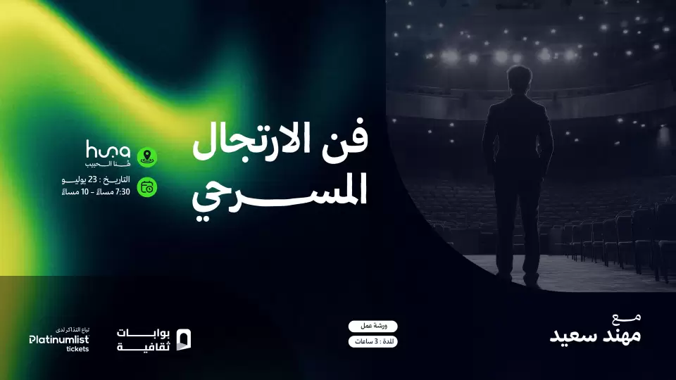 Theatre Workshop: Improv in Jeddah