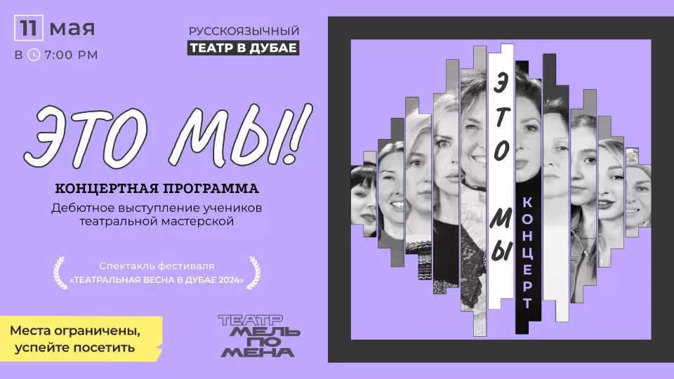 «Это МЫ!» "This is us!"