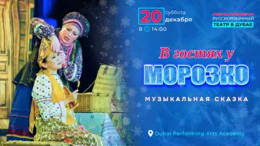 Новогодняя сказка "В гостях у Морозко&quot