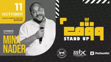 Wagef! Mina Nader - Live in Jeddah