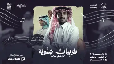 Winter Music In Khobar