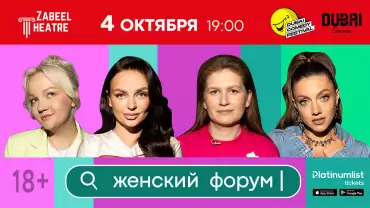 Women’s Forum / "Женский Форум" at Zabeel Theatre in Dubai