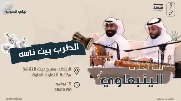 Yanbu Tarab in Riyadh