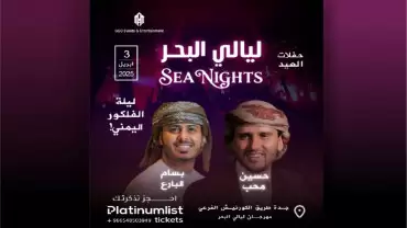 Yemeni Folklore Night at the Nights of the Sea in Jeddah