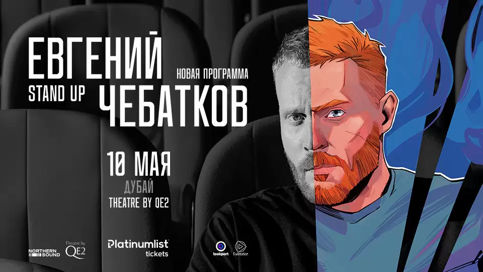 Yevgeniy Chebatkov / Евгений Чебатков The New Show at Theatre by QE2, Dubai